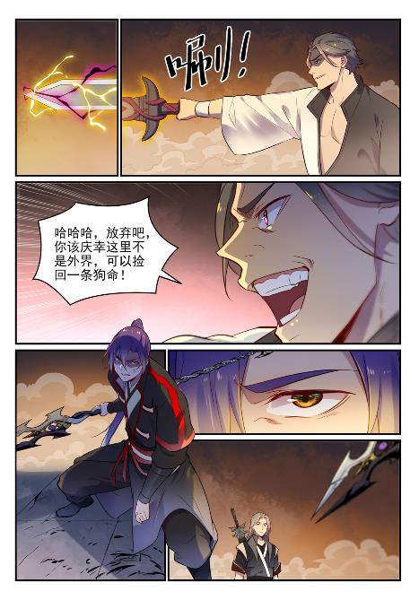 百姓关注抽奖漫画,第654话 无独有偶1图