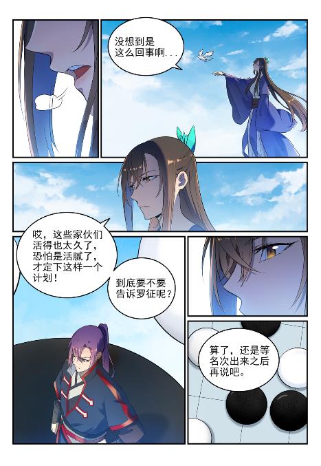 百合花漫画,第651话 累棋之危1图