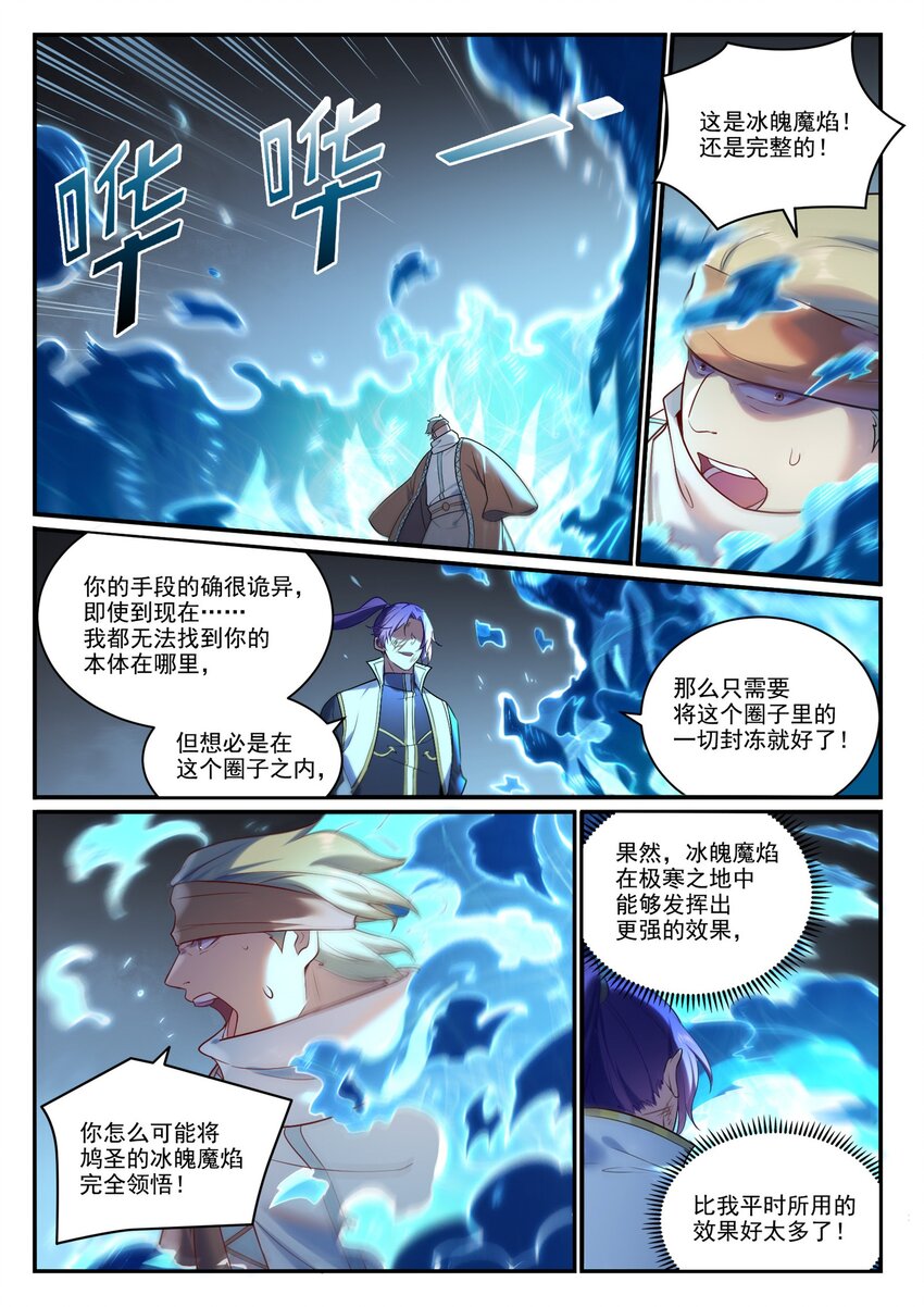 百姓关注抽奖漫画,第886话 从旁观战2图