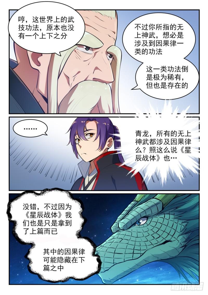 百万新娘漫画,第481话 百无禁忌2图