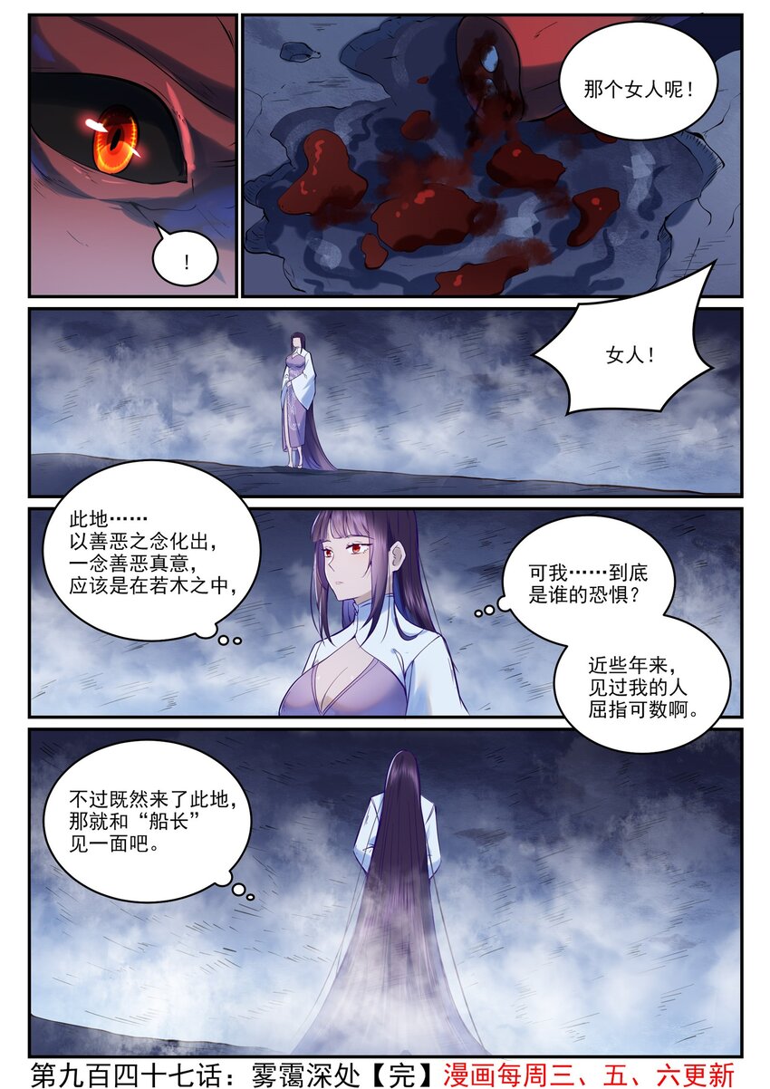 百合花漫画,第947话 雾霭深处2图