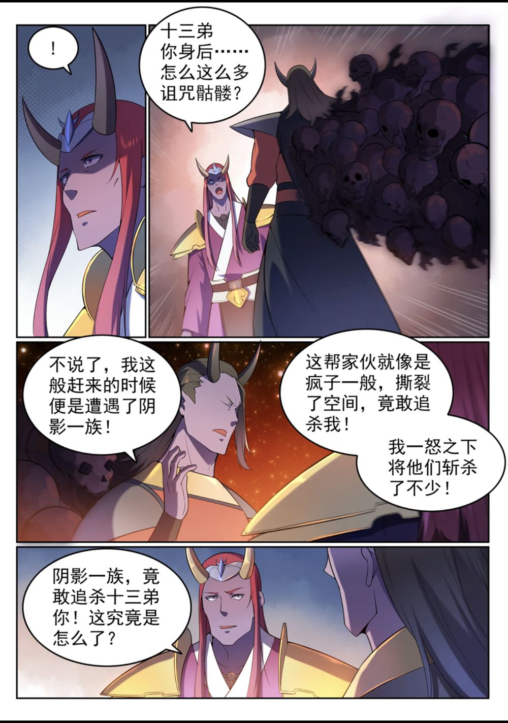 百万新娘漫画,第561话 池鱼林木1图