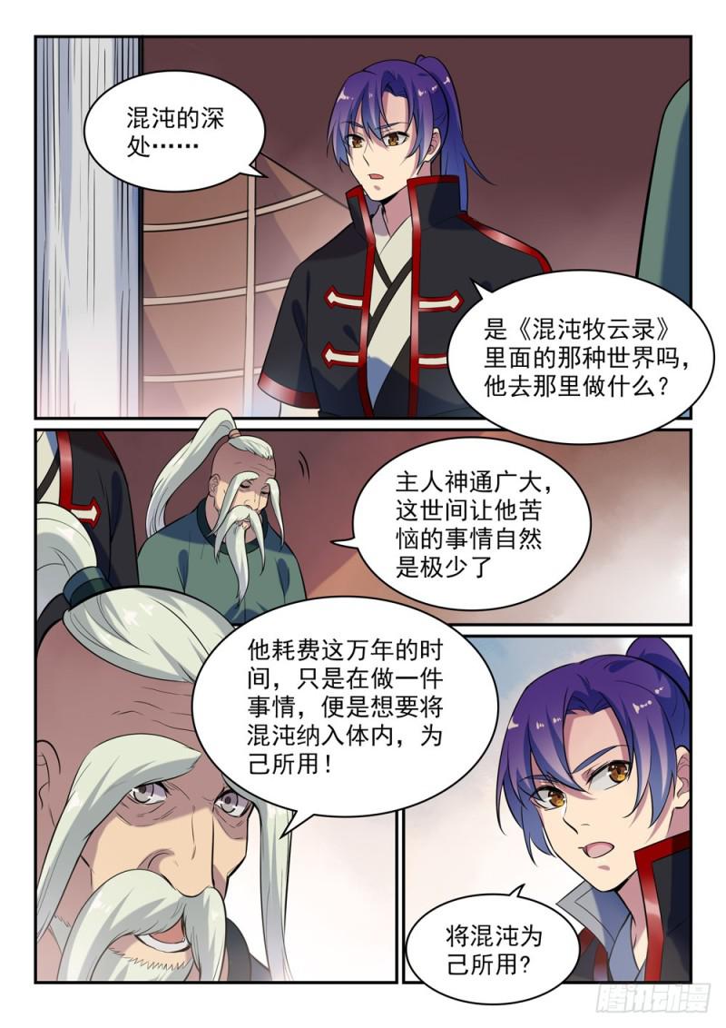 百链成神漫画,第482话 神秘天书1图
