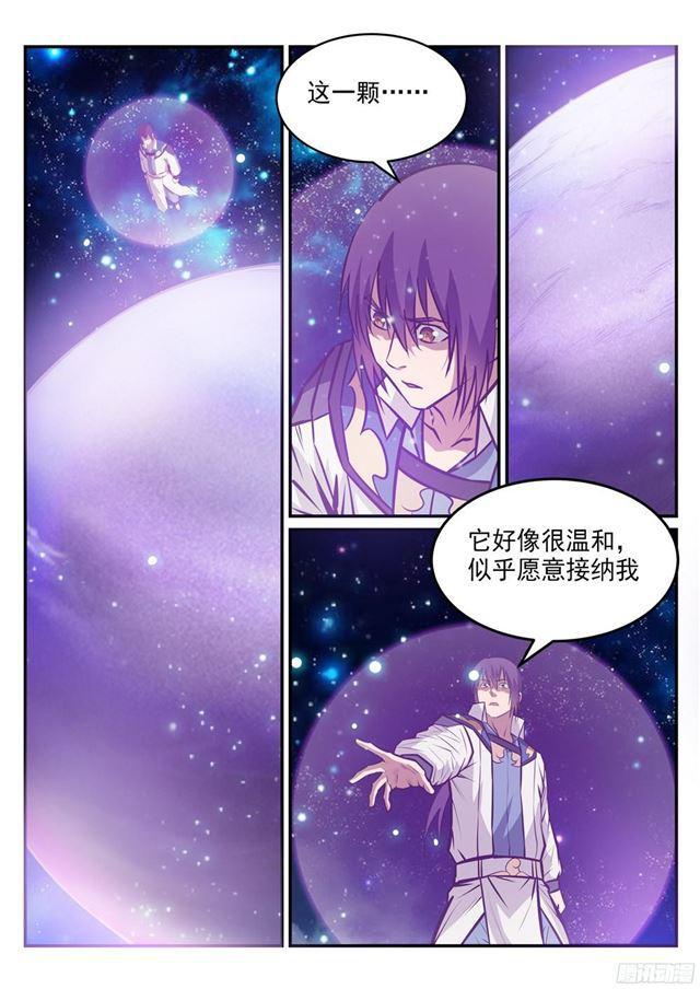 百链学术搜索的优点漫画,第234话 引动星辰1图