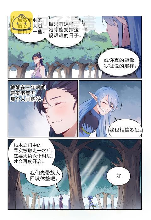 百姓关注抽奖漫画,第602话 千里寻夫1图