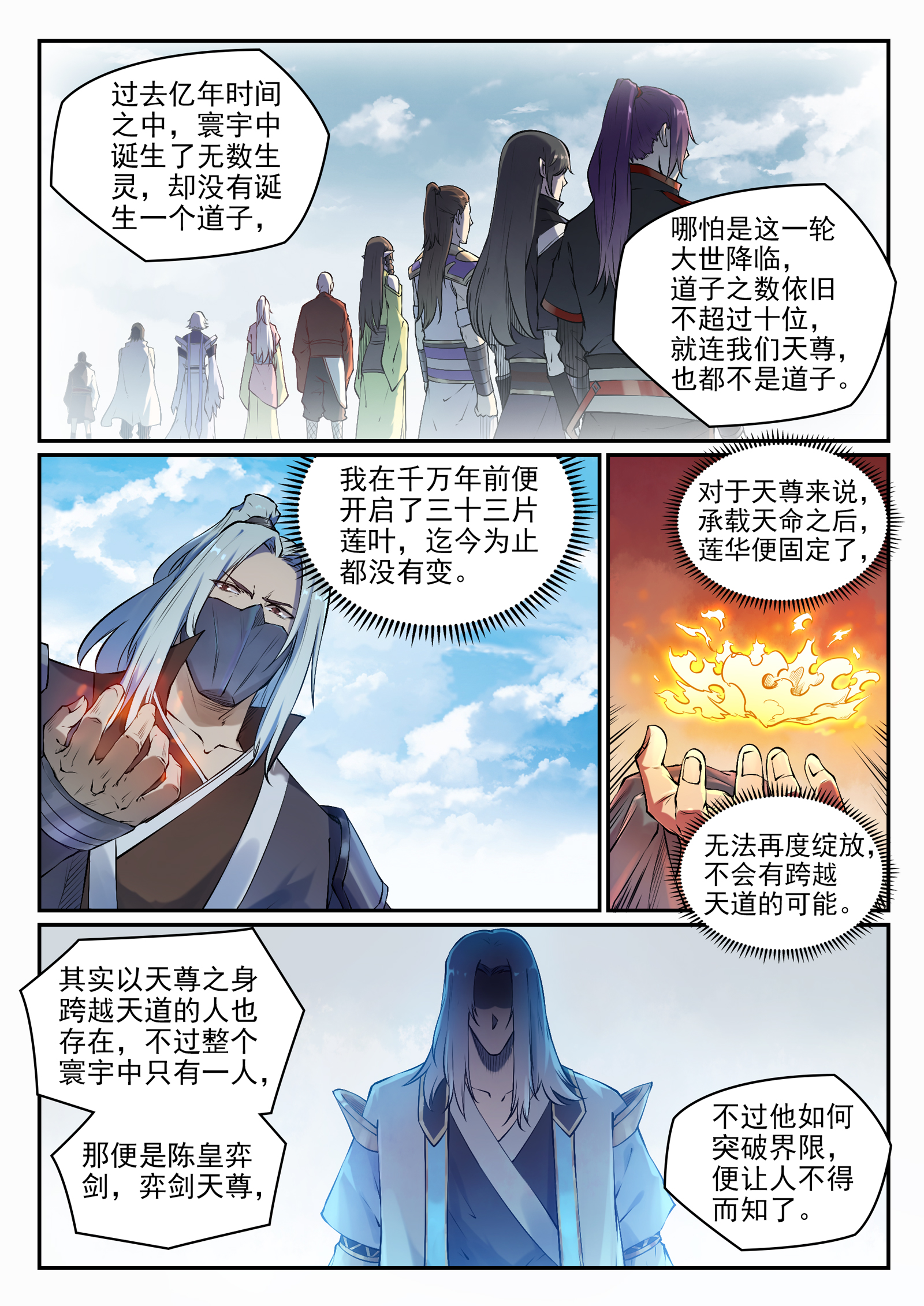 百姓关注抽奖漫画,第664话 造物之术1图