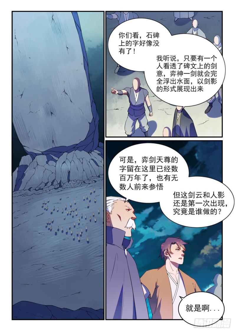 百炼成神动漫在线观看完整版免费漫画,第531话 豁然开朗1图