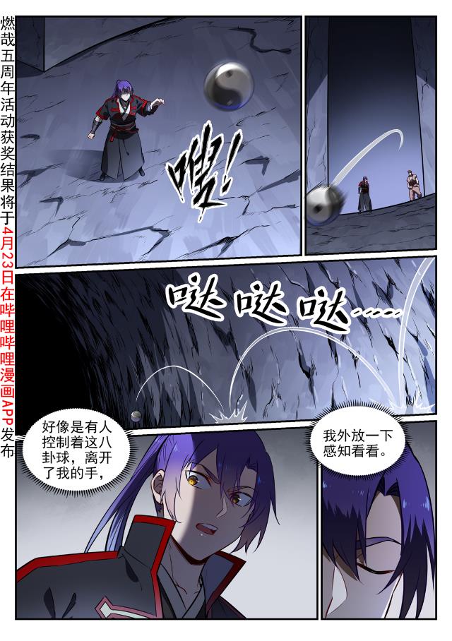 百姓关注抽奖漫画,第734话 巨石测试2图