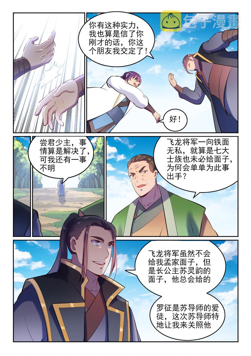 百链成仙漫画,第17话 缓兵之计1图