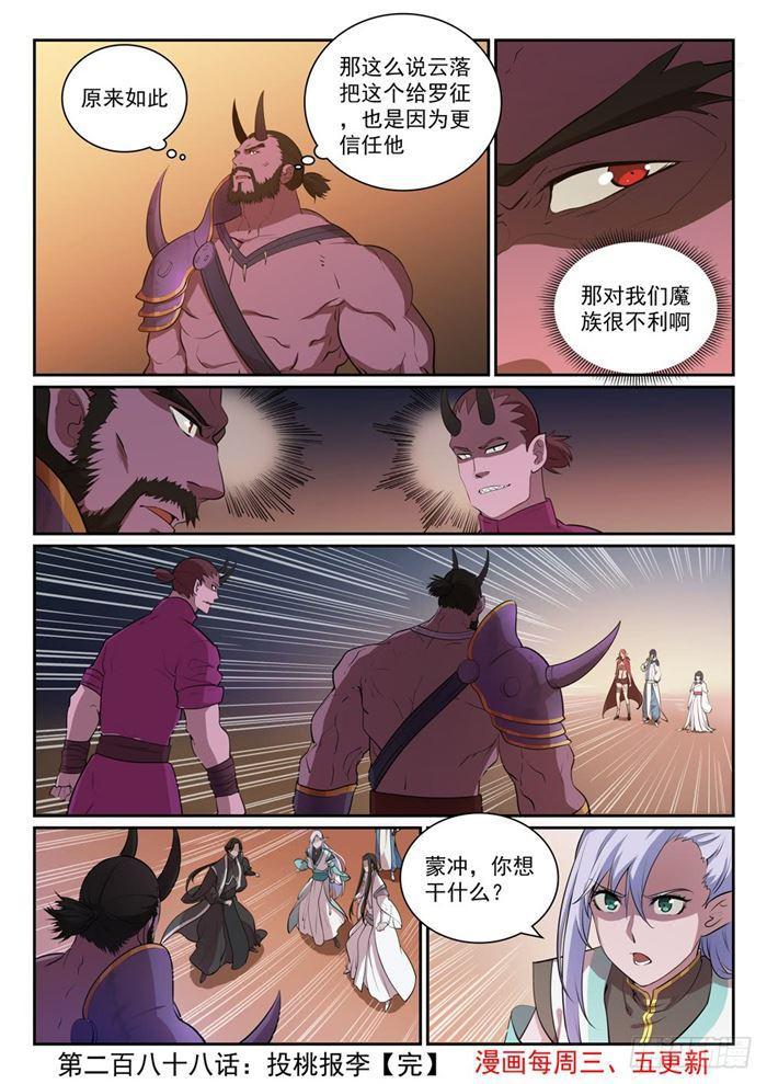 百万新娘之爱无悔电视剧漫画,第288话 投桃报李2图