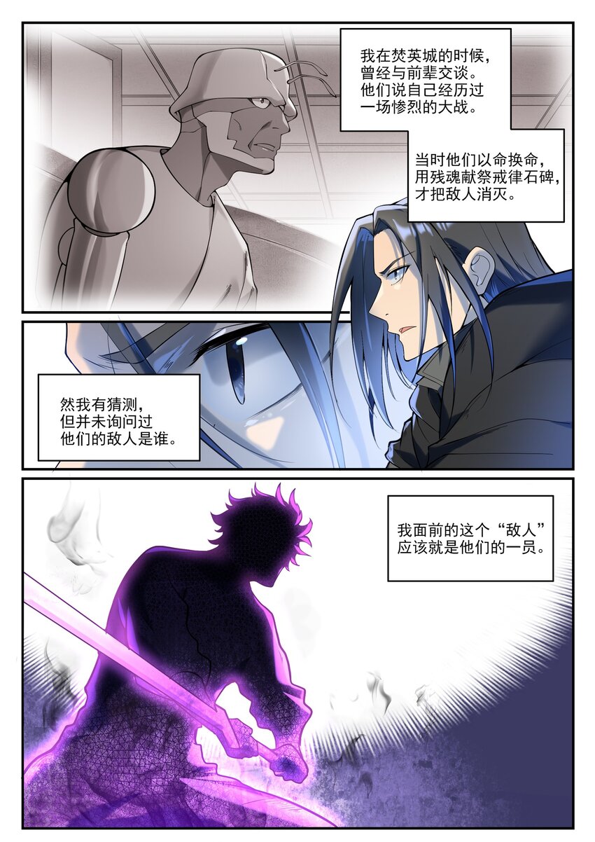 百草枯漫画,第934话 腾蛇噬影2图