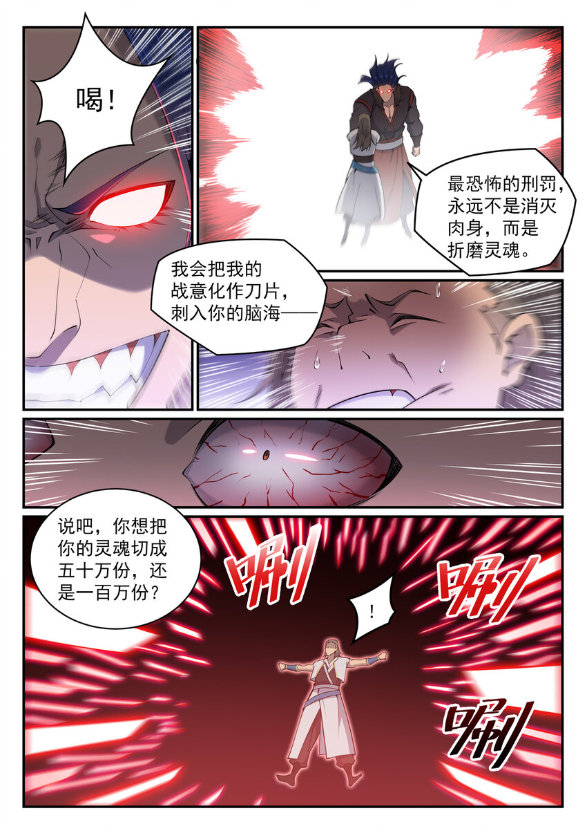 百万新娘漫画,第820话 战意凌迟2图