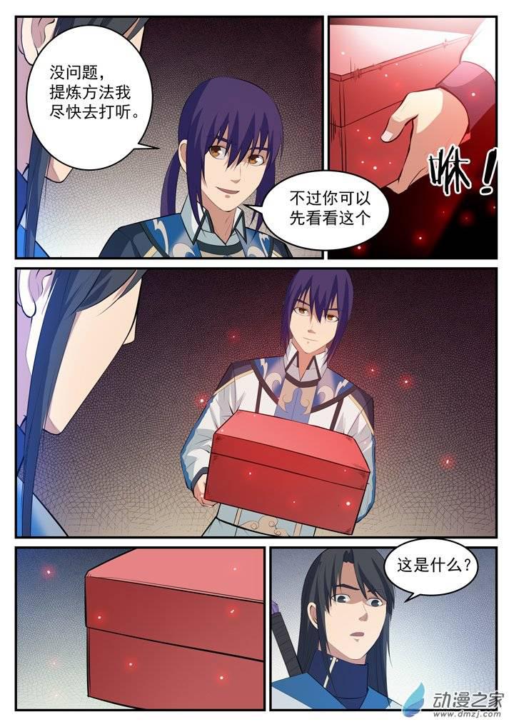 百万新娘之爱无悔电视剧漫画,第120话 修习之初2图
