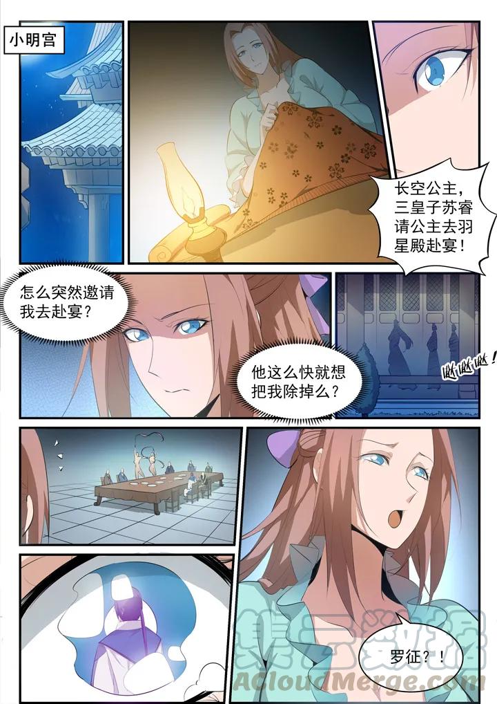 百万新娘之爱无悔电视剧漫画,番外4 苏灵韵【上】1图