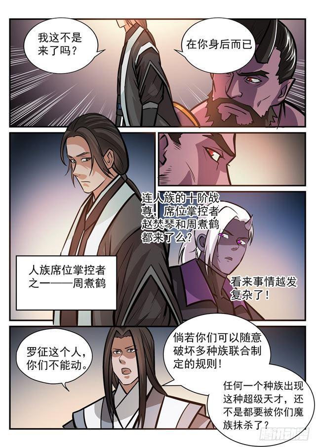 百战天狼39集全观看漫画,第249话 纵横捭阖1图