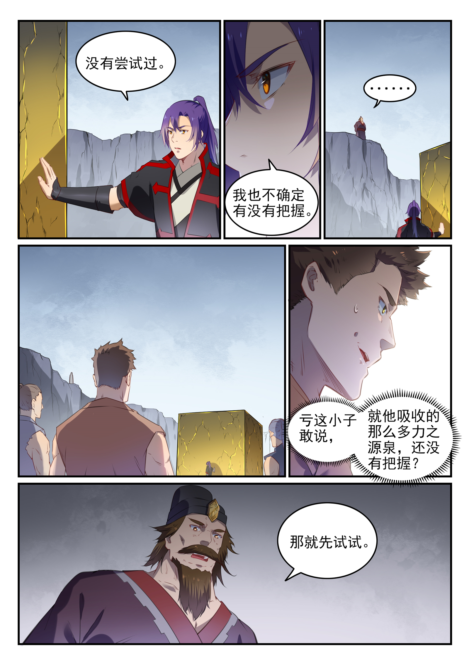 百练成神百科漫画,第735话 夸世神通2图