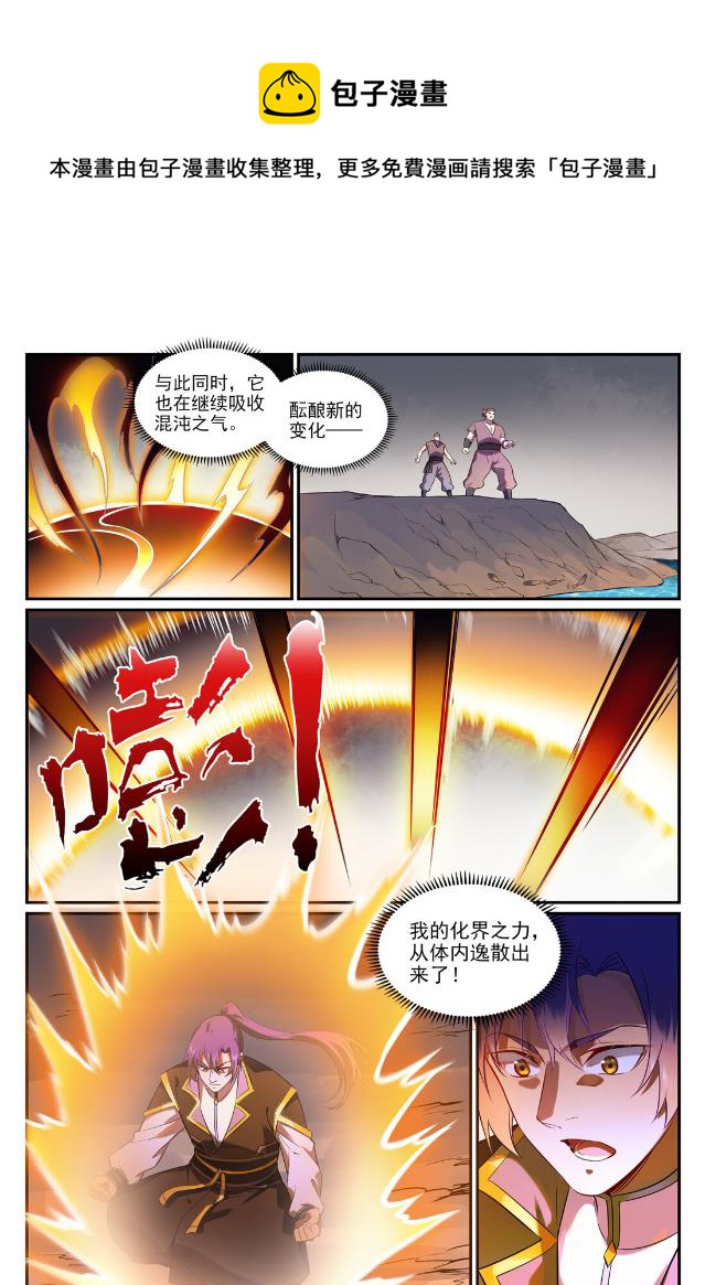 百万新娘之爱无悔电视剧漫画,第763话 回归寰宇1图