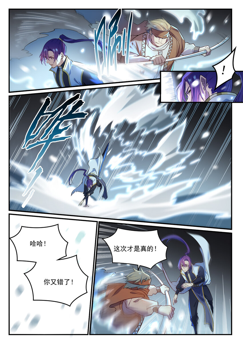 百链成仙漫画,第885话 雪印神枪2图