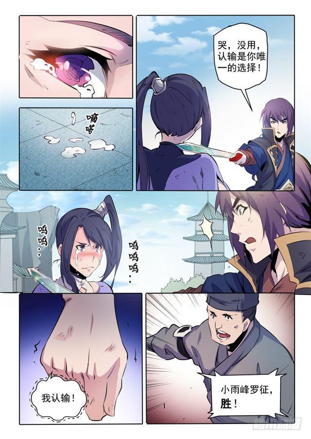 百姓关注抽奖漫画,第68话 蛟龙骨矛1图