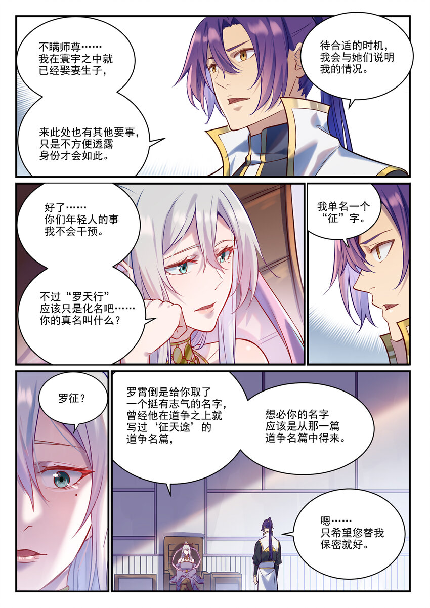 百炼成神动漫在线观看完整版免费漫画,第883话 力量溯形2图