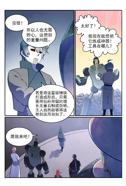 百链学术搜索的优点漫画,第571话 梦幻战场1图