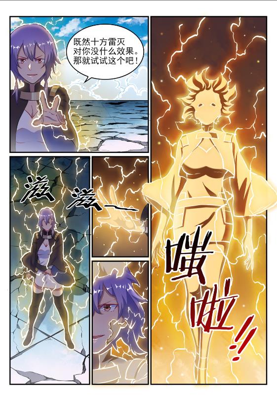 百万新娘之爱无悔电视剧漫画,第647话 极致剑意2图