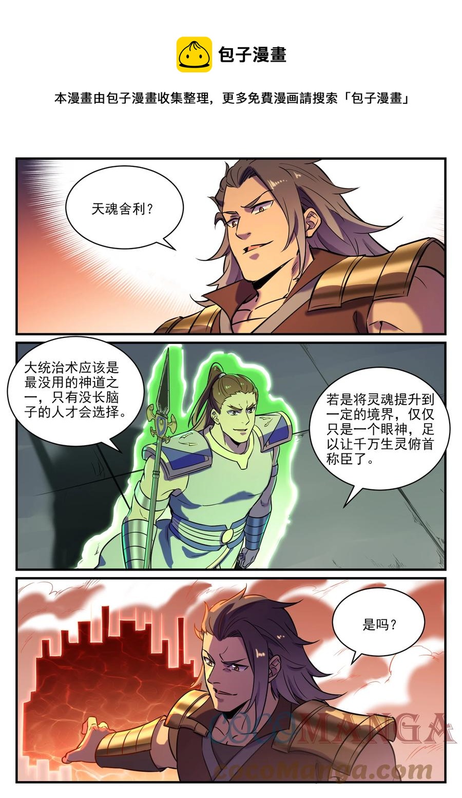 百万新娘漫画,第797话 出手得卢1图
