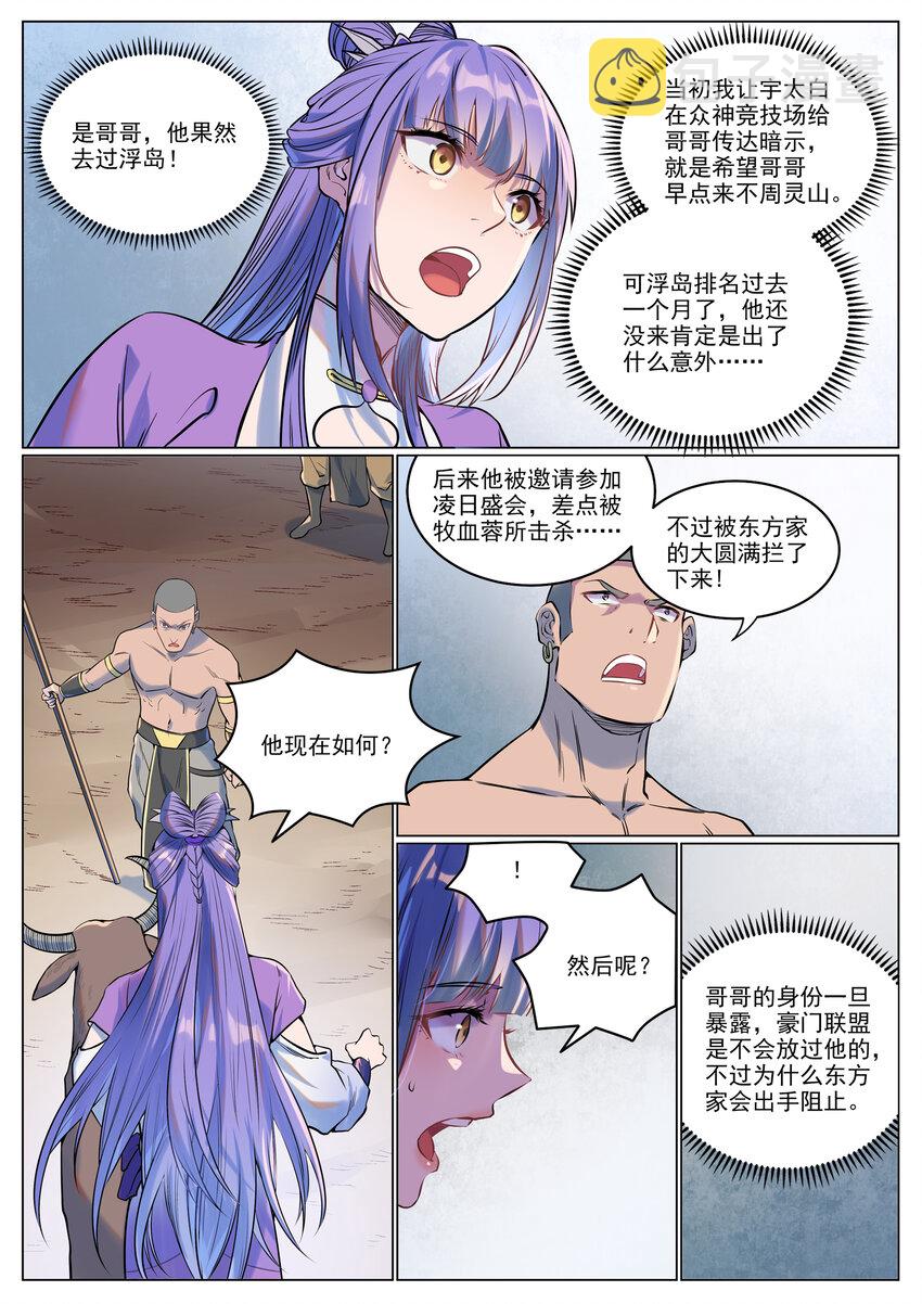 百炼成神动漫在线观看完整版免费漫画,第929话 两相惦念2图