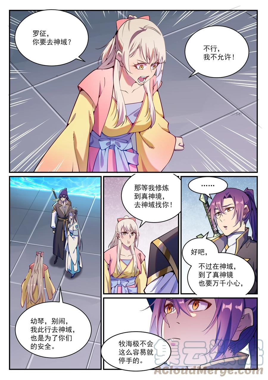 百万新娘之爱无悔电视剧漫画,第832话 安置亲友1图