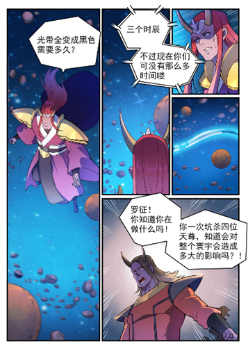 百姓关注抽奖漫画,第564话 分崩离析2图