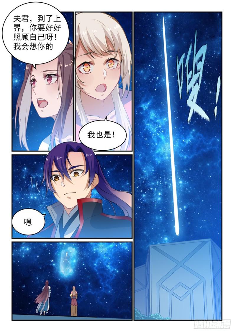 百合漫画,第489话 故土难离1图