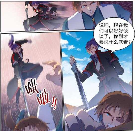 百万新娘漫画,第569话 反败爲胜2图