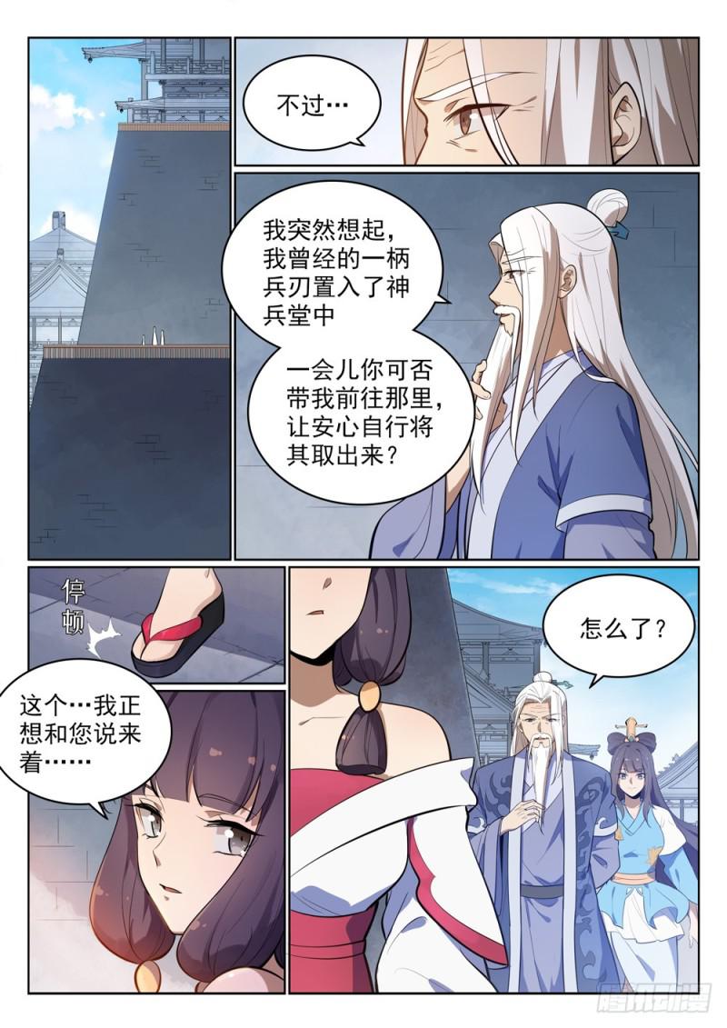 百度贴吧漫画,第511话 天之娇女1图