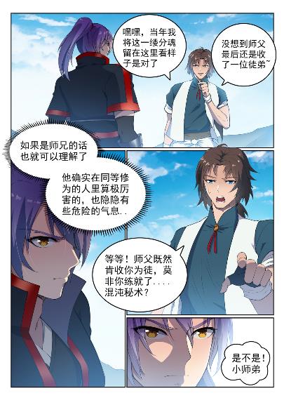 百炼成神动漫在线观看完整版免费漫画,第568话 技高一筹2图