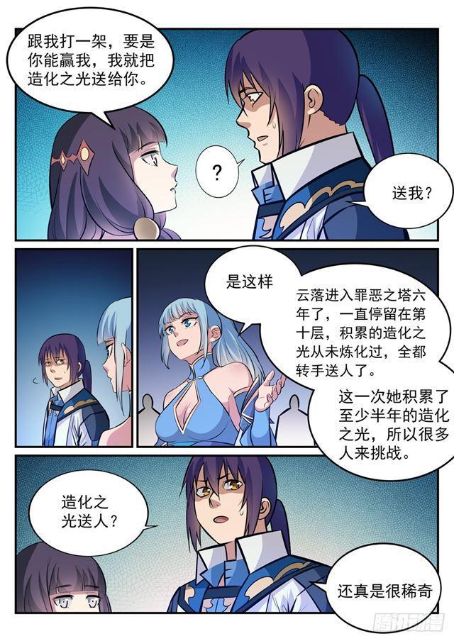 百草枯漫画,第243话 天赋之碑1图