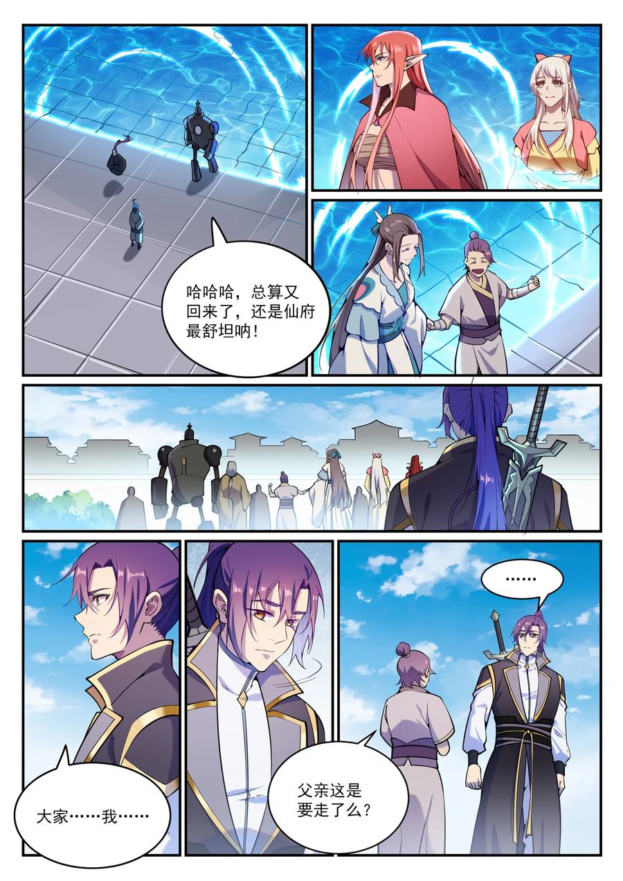 百万新娘之爱无悔电视剧漫画,第832话 安置亲友2图