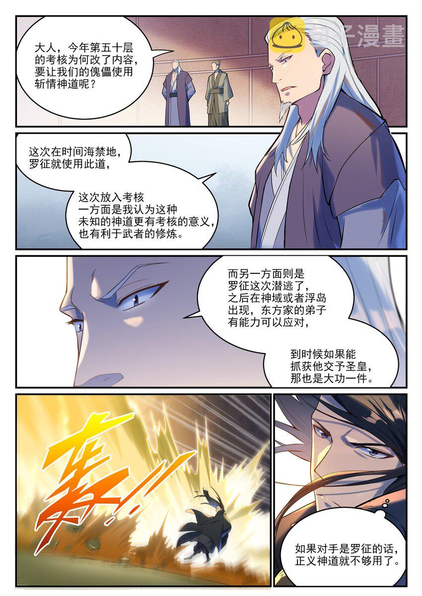 百度贴吧漫画,第933话 无踪幻影2图