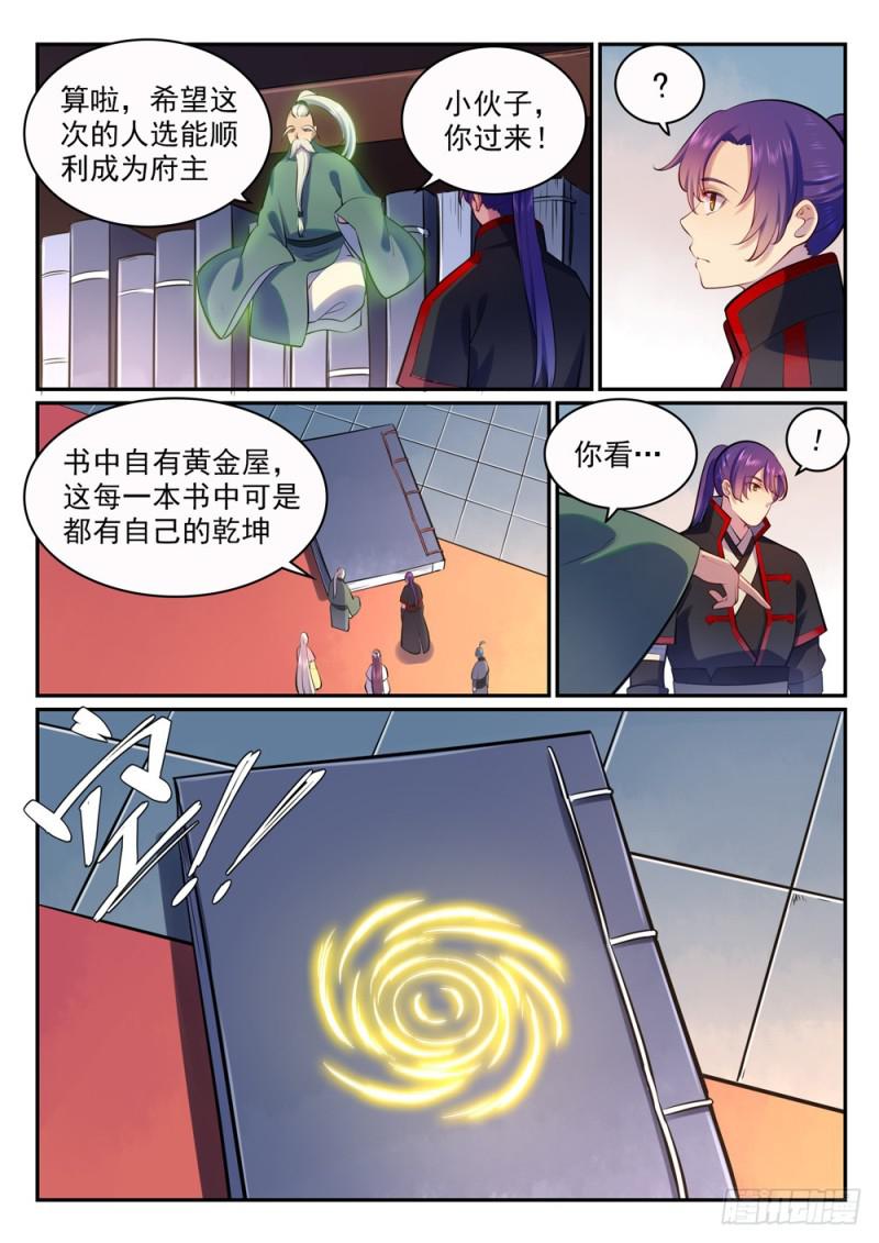 百万新娘漫画,第480话 汗牛充栋1图