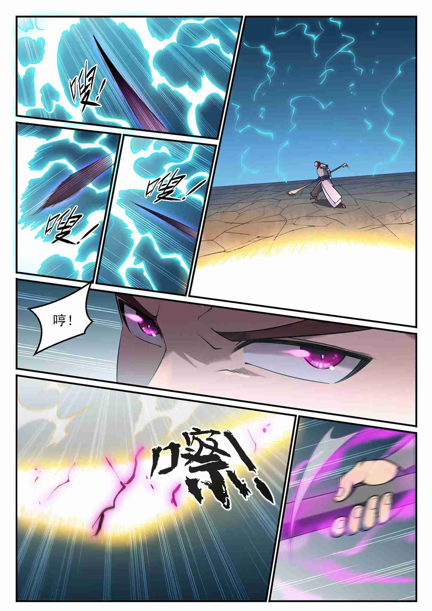 百万新娘之爱无悔电视剧漫画,第679话 真理之悟2图