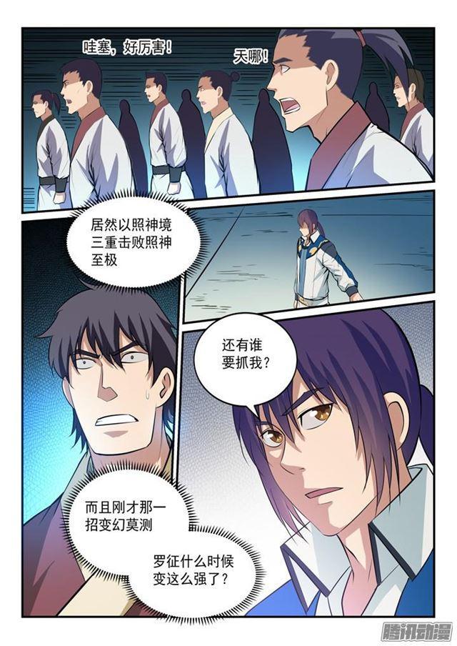 百合花漫画,第148话 拦路抢人2图