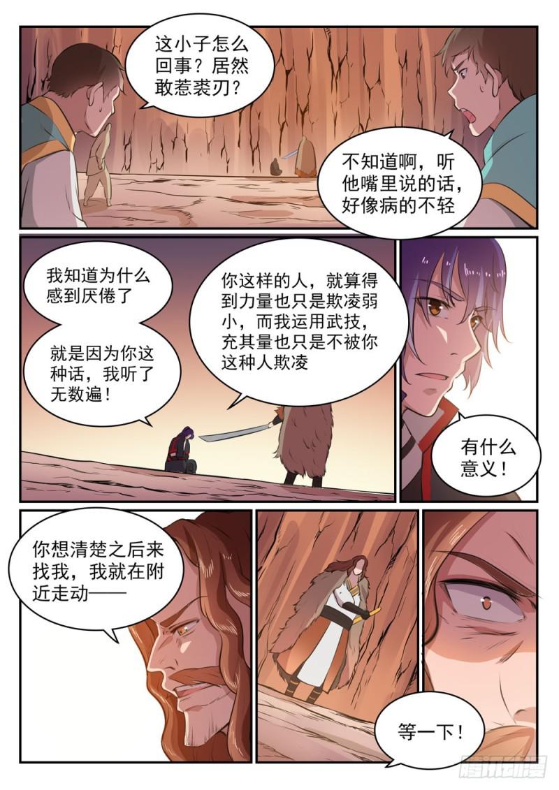 百香果功效与作用漫画,第498话 迷踪失路2图