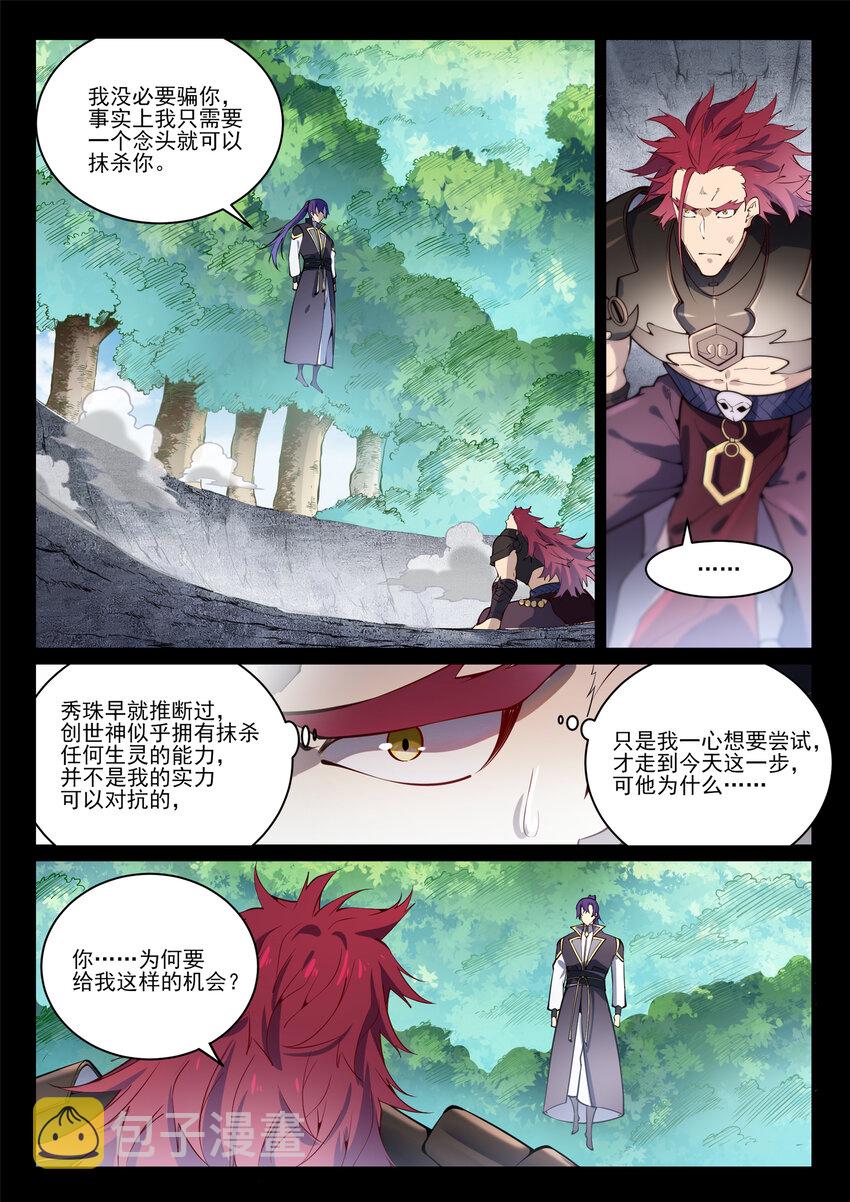 百草枯漫画,第844话 除患宁乱2图