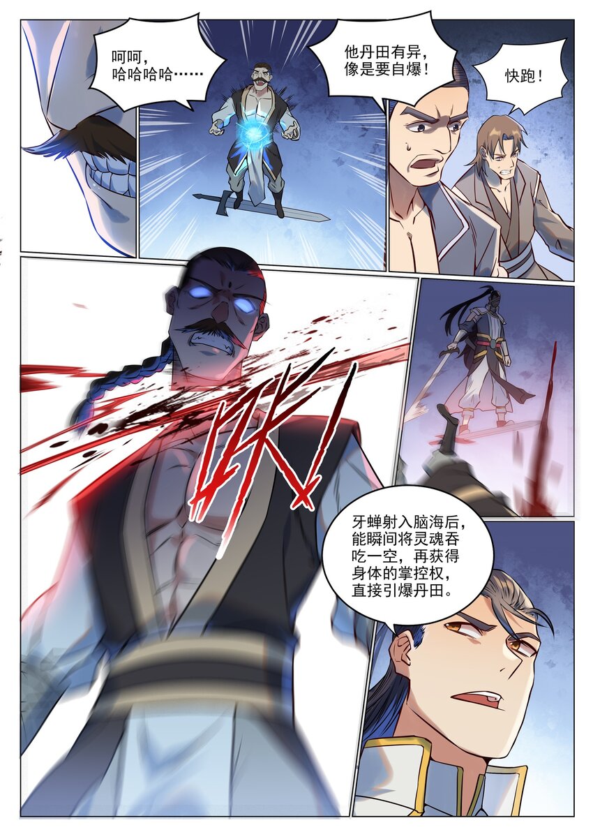 百万新娘之爱无悔电视剧漫画,第943话 脱胎换骨1图