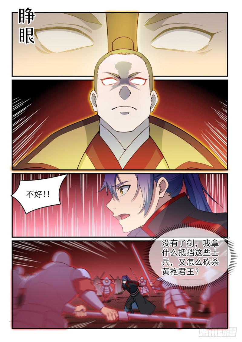 百万新娘之爱无悔电视剧漫画,第504话 江山社稷剑2图