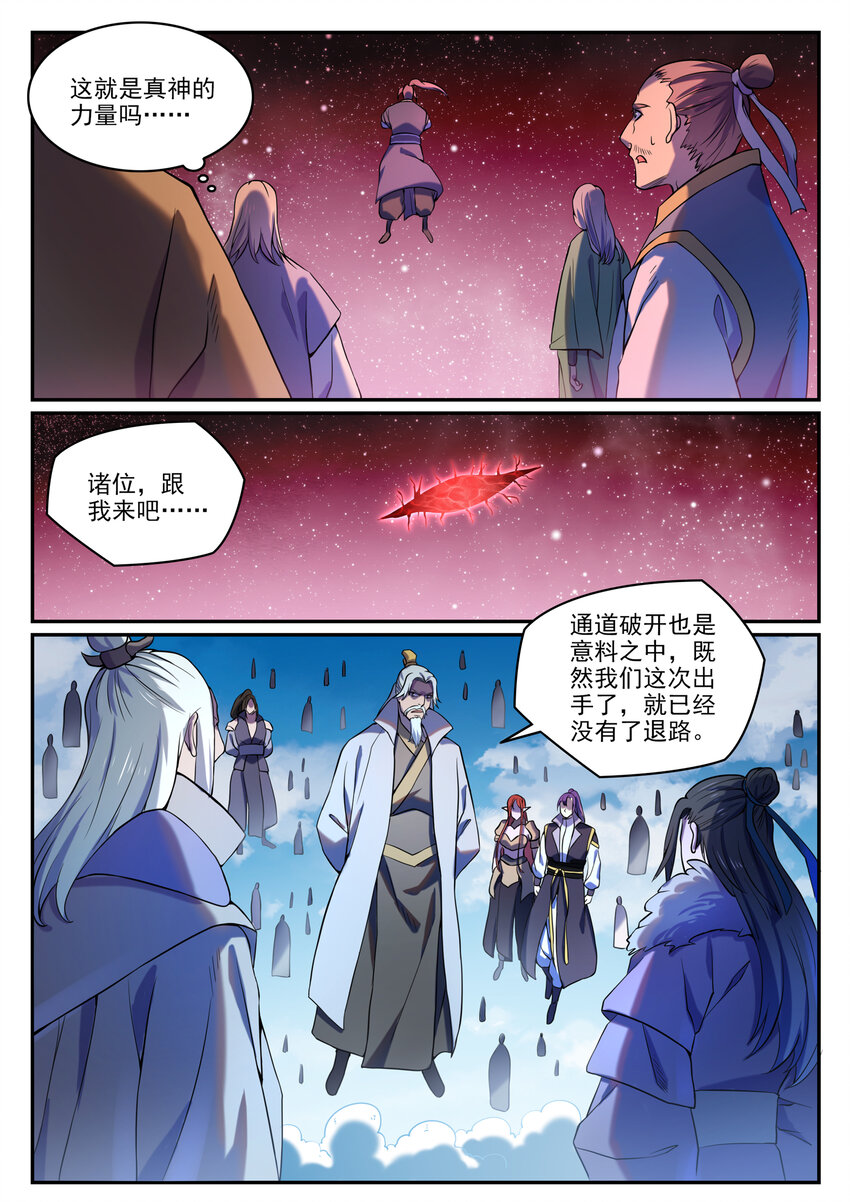 百战天狼39集全观看漫画,第810话 祸从天降1图