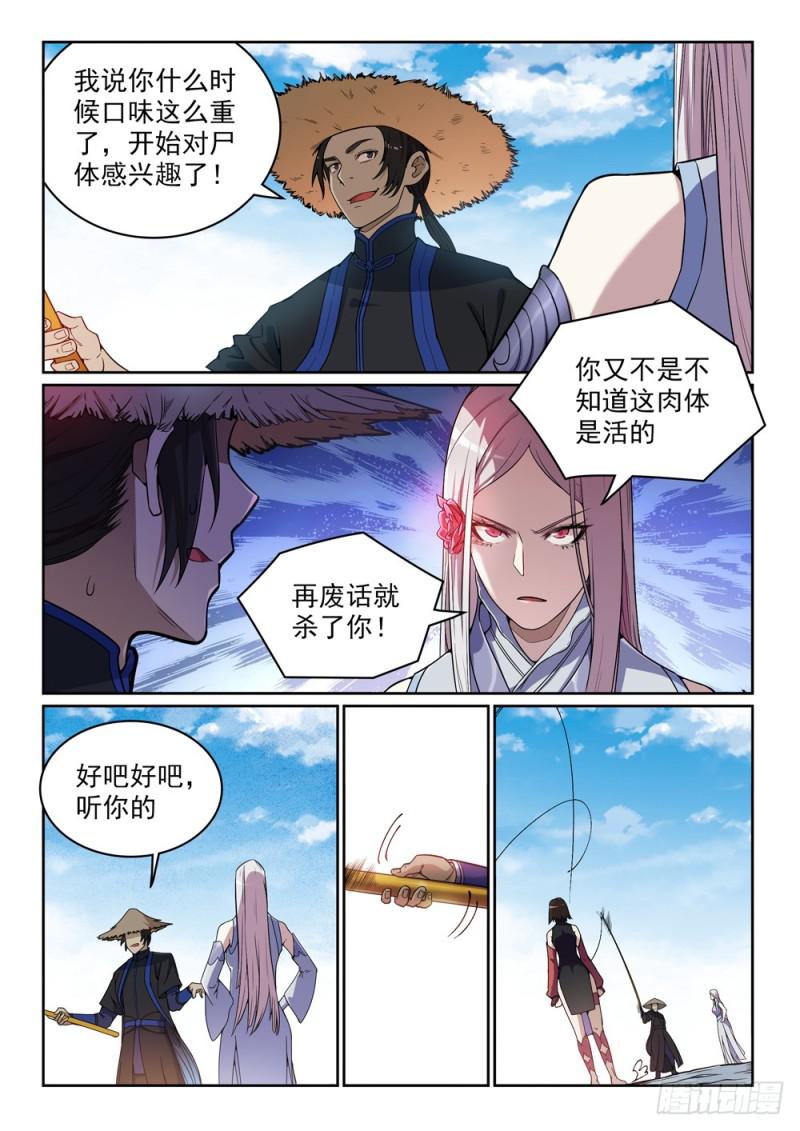 百战天狼39集全观看漫画,第440话 引龙出洞1图