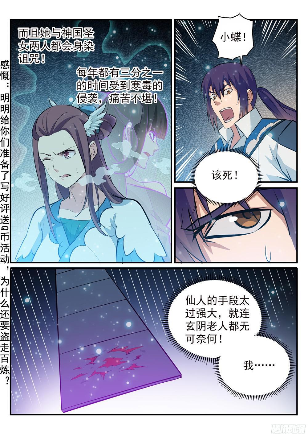 百万新娘之爱无悔电视剧漫画,第212话 生死大劫1图