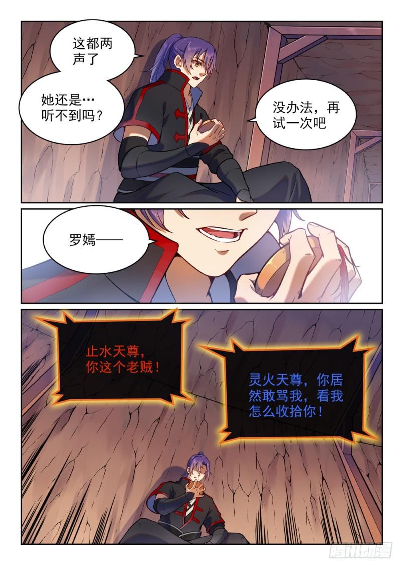 百练成神百科漫画,第496话 沸反盈天2图