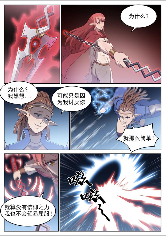 百链成神漫画,第554话 情非得已2图