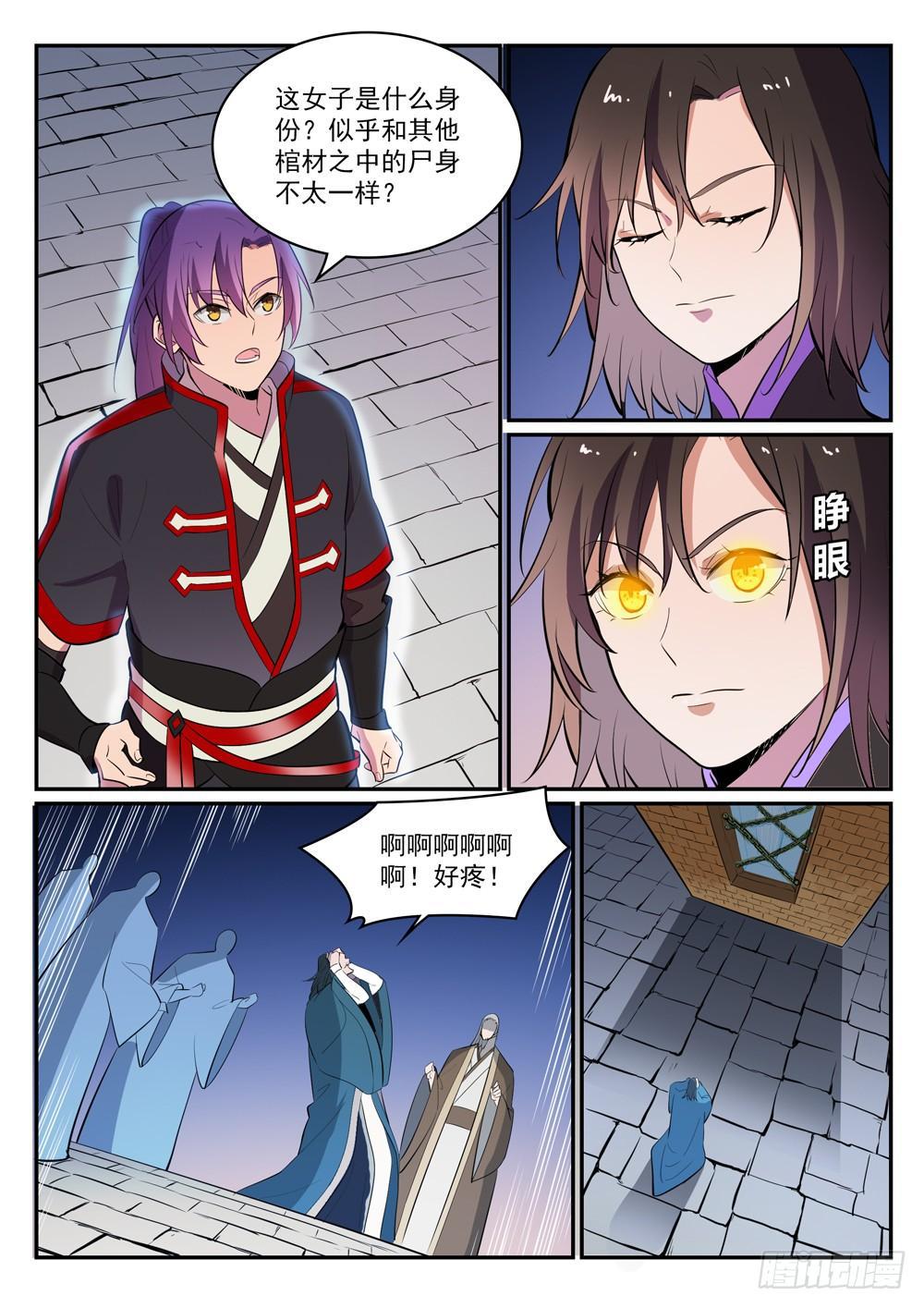 百万新娘之爱无悔电视剧漫画,第426话 称名道姓1图